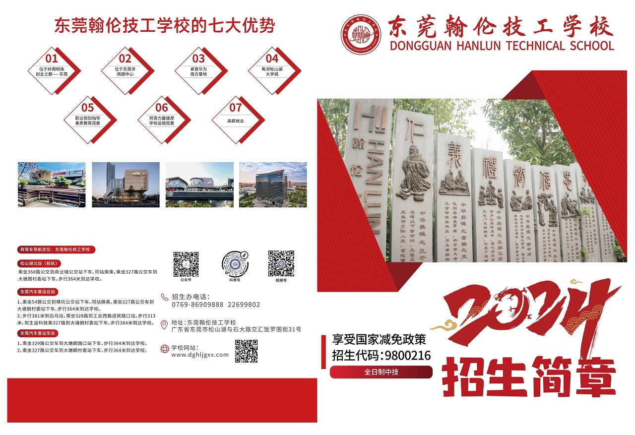 東莞技校