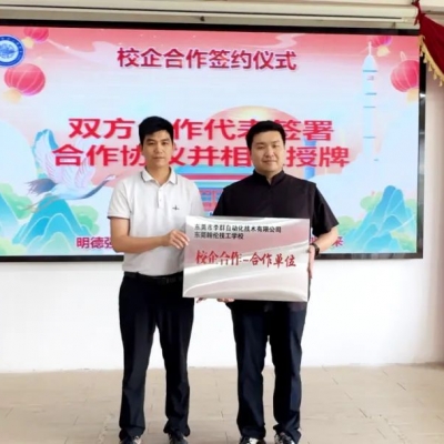 校企攜手，智創(chuàng)未來(lái)丨翰倫學(xué)校&李群自動(dòng)化校企合作簽約儀式隆重舉行