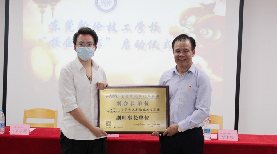 東莞翰倫技工學(xué)校和東莞市汽車行業(yè)協(xié)會(huì)達(dá)成校企合作