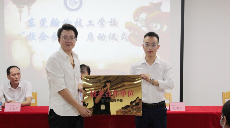東莞翰倫技工學校和廣東冠霖信息技術有限公司達成校企合作
