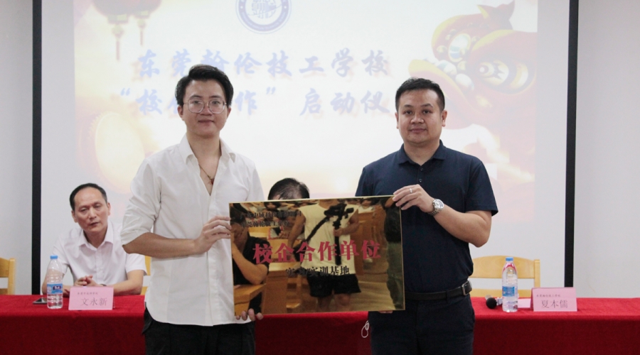 東莞翰倫技工學(xué)校和廣東中域科技有限公司達(dá)成校企合作