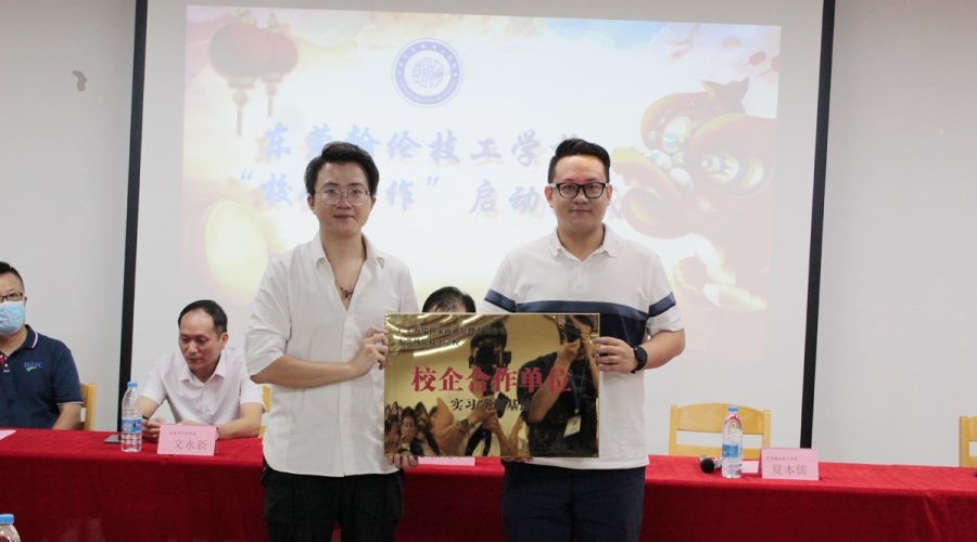 東莞翰倫技工學(xué)校和廣東萬瑞世家商業(yè)管理有限公司達成校企合作